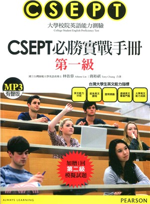 CSEPT必勝實戰手冊 第一級 (w/MP3)