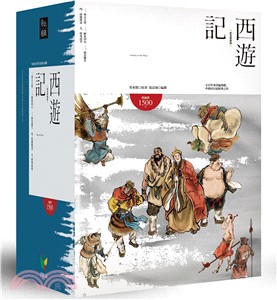 西遊記【紀念套裝版】（共五冊）