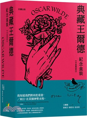 典藏王爾德紀念盒裝【中英雙語版】（共四冊） | 拾書所