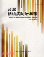 台灣結核病防治年報2011(100/11)