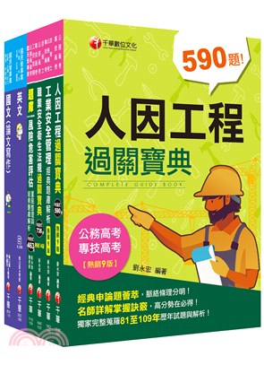 2021［職業安全衛生］經濟部聯合招考＿課文版套書：隨文加入圖表比對，知識概念具體化！(台電/中油/台水/台糖)