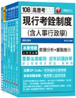 高考地方三等人事行政課文版套書（共七冊）