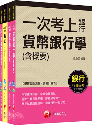 櫃台人員銀行辦事員課文版套書（共四冊）