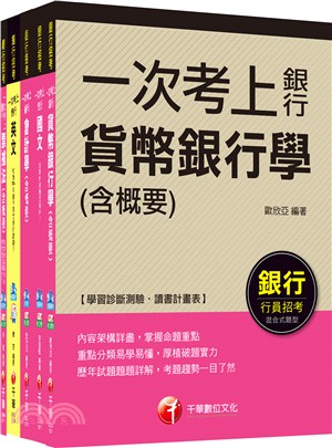 金融人員外勤人員課文版套書（共五冊）