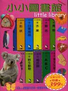 小小圖書館LITTLE LIBRARY