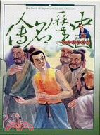 中國歷史名人傳－少年英雄輯二（四冊）