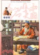 中國歷史名人傳：醫學家 （共四冊）
