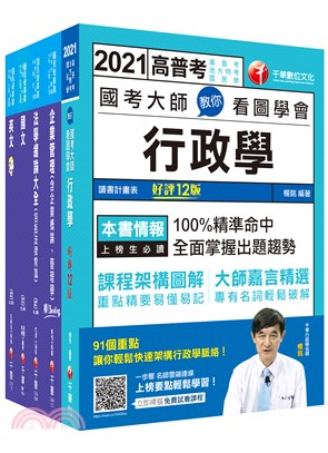 台電公司新進雇用人員甄試綜合行政人員課文版套書（共五冊）