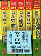 勞工行政：決戰黃金72小時套書（共五冊）