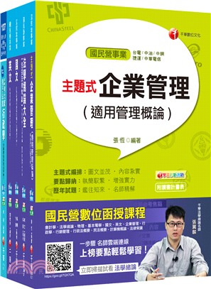 107年【綜合行政人員】台電第二次新進雇用人員課文版套書