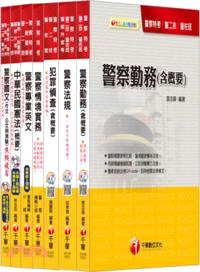 警察特考行政警察人員四等課文版套書（共七冊）