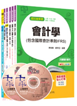 經濟部事業新進職員聯合招考財會類課文版套書（共六冊） | 拾書所