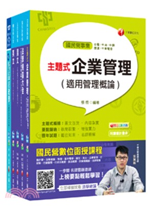 臺灣菸酒公司訪銷課文版套書（共五冊）