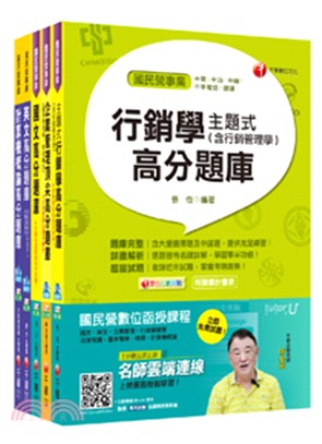 臺灣菸酒公司訪銷題庫版套書（共五冊）