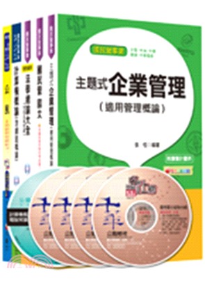 台灣自來水公司招考營運士業務類抄表人員課文版套書（共五冊）