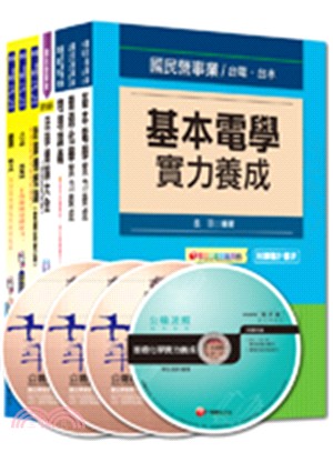 103年台灣自來水公司招考技術士操作類甲機電課文版套書