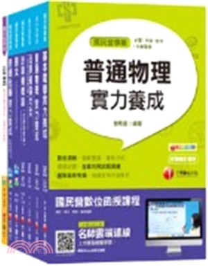 台灣自來水公司招考技術士操作類甲機電課文版套書（共七冊）