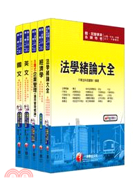 台電新進雇用人員：儀電運轉維護類套書（題庫版）（共四冊）