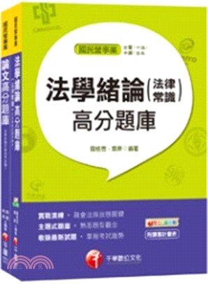 台中捷運公司招考人事助理專員事務員助理專員題庫版套書（共二冊）