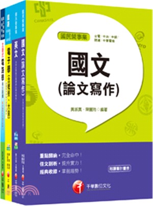 107年《工程員(電子維修類) 》臺北捷運公司課文版套書