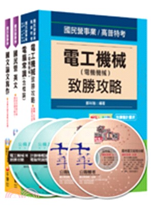 105年台北捷運公司助理工程員：電機維修類課文版