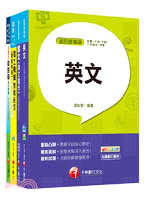 台北捷運公司工程員電機維修類課文版套書（共四冊）