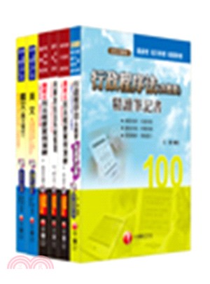 經濟部事業新進職員聯合招考：政風類課文版套書（共六冊）