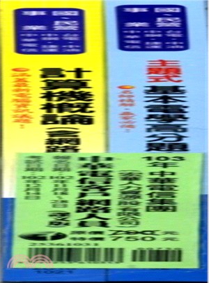 103年中華電信集團中華電信客戶網路人員課文版套書（共二冊）