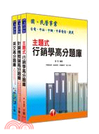 98年中華電信新進人員招考業務類專業職(四)第一類專員套書