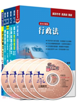 104年鐵路特考事務管理員級課文版套書（共六冊）