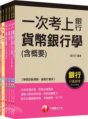 國民營金融銀行櫃台人員課文版套書（共六冊）