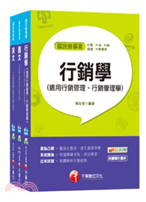 台灣菸酒公司甄試從業評價職位人員營業課文版套書（共三冊）