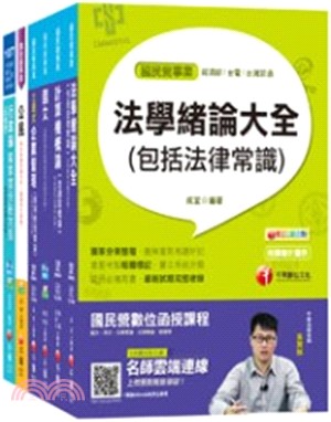 台灣自來水公司招考營運士行政類課文版套書（共六冊）