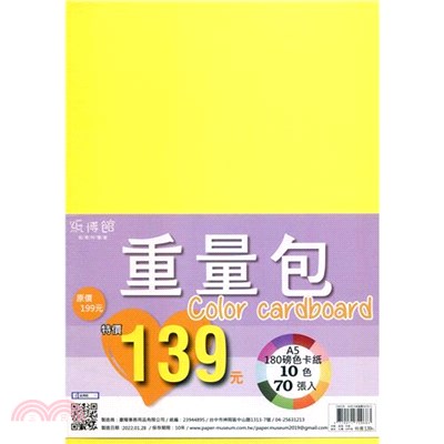 【紙博館】色卡紙 重量包 A5 180P(70入)