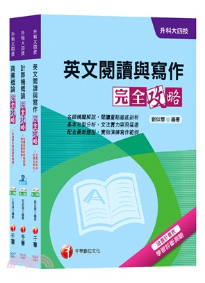 108年升科大四技統一入學外語群英語類課文版套書（共三冊）