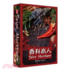 香料商人Spice Merchant 〈桌上遊戲〉