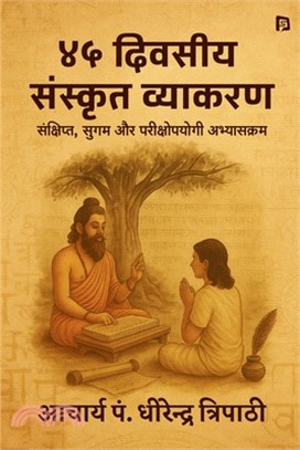 ४५ दिवसीय संस्कृत व्याकर