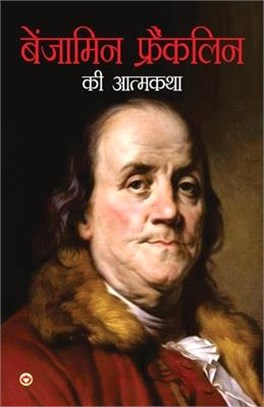 Benjamin Franklin Ki Aatmkatha (&#2348;&#2375;&#2306;&#2332;&#2366;&#2350;&#2367;&#2344; &#2347;&#2381;&#2352;&#2376;&#2306;&#2325;&#2354;&#2367;&#234