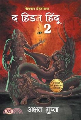 The Hidden Hindu Book 2 (Hindi Version of Hidden Hindu 2) - Akshat Gupta