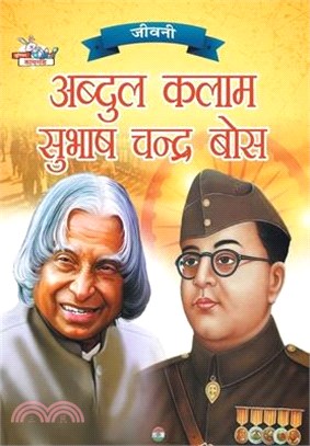 Jeevani: A.P.J. Abdul Kalam Aur Subhash Chandra Bose (जीवनी ए.पी.जे