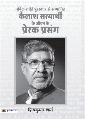 Kailash Satyarthi Ke Jeevan Ke Prerak Prasang (PB)