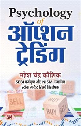 Psychology of Option Trading "ऑप्शन ट्रेडिंग" Book in Hindi: An Ultimate