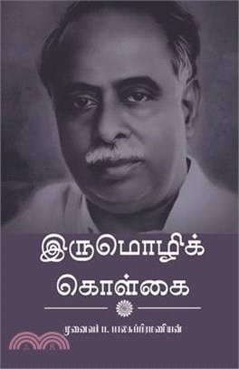 இருமொழிக் கொள்கை