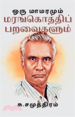 ஒரு மாமரமும் மரங்கொத்தி&