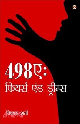 498a: Fears and Dreams (498ए फियर्स एंड ड्र&#2