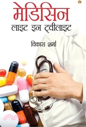 Medicine: Light in Twilight (मेडिसिन लाइट इन &#233