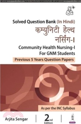 Community Health Nursing-I for GNM Students：Previous 5 Years Question Papers