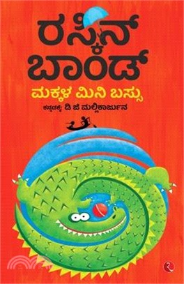 Ruskin Bond's Children's Omnibus (Kannad)