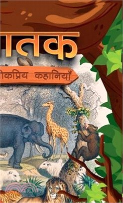 Jataka Ki Lokpriya Kahaniyan: Story Book in Hindi Illustrated Stories for Children in Hindi