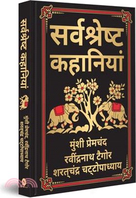 Sarvashresth Hindi Kahaniyaan